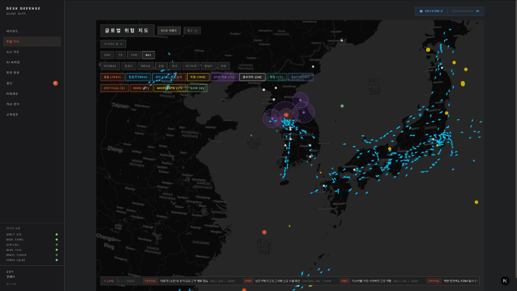 글로벌 위협 지도 — 실시간 안보 이벤트 시각화