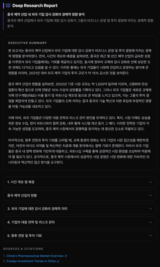 Deep Research Report — AI 심층 리서치 리포트 자동 생성