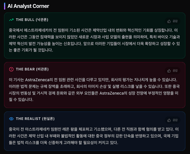 AI Analyst Corner — Bull·Bear·Realist 3관점 금융 분석